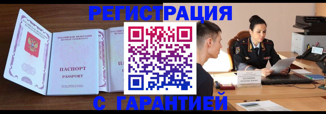 прописка штамп в Красном Сулине