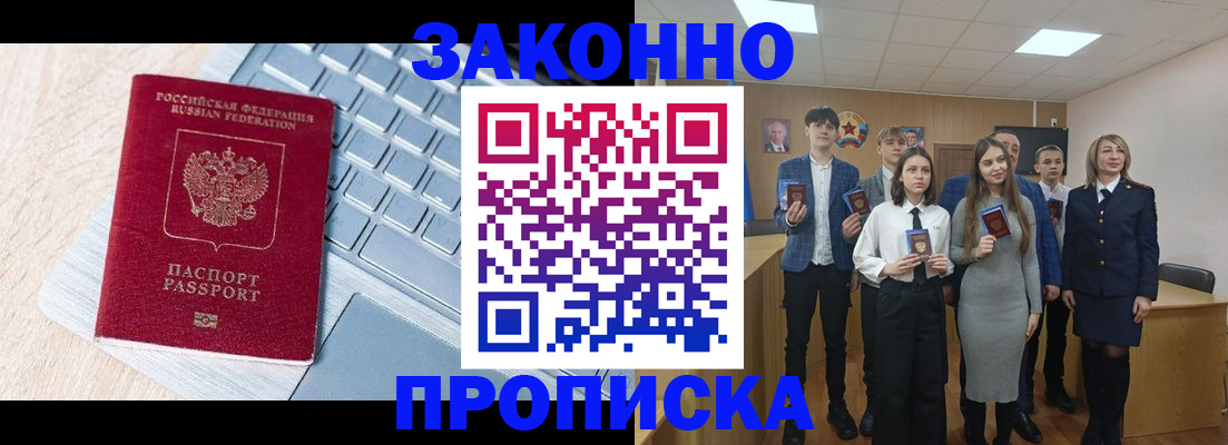 прописка законно в Красном Сулине