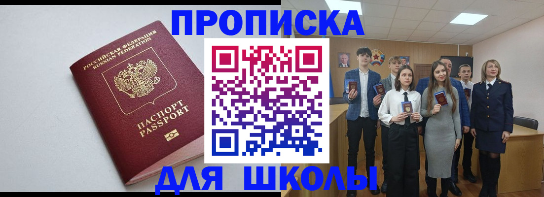 прописка ребенка в Красном Сулине